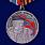 Сувенирная Медаль Комбриг Призрака Алексей Мозговой в наградной коробке с удостоверением в комплекте 2