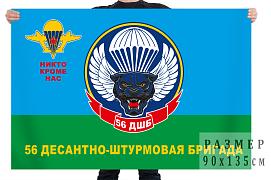 Флаг 56-я десантно-штурмовая бригада РФ