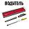 Подарочная ручка Водитель Наш девиз – педальку вниз! в футляре 7