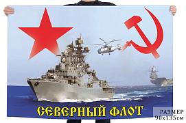 Флаг Северного флота СССР