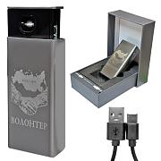 Подарочная электронная USB-зажигалка Волонтер