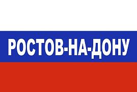 Флаг триколор Ростов-на-Дону