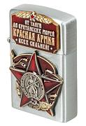 Подарочная зажигалка к 100-летию Советской Армии и Флота