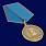 Медаль Ветеран Госбезопасности 1