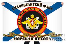 Флаг Морская пехота, ТОФ