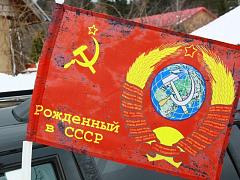 Флаг на машину с кронштейном Рожденный в СССР