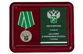 Медаль в бордовом футляре За службу в таможенных органах 1 степени