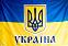 Флаг Украины с гербом 2