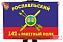 Флаг РВСН 142-й Гвардейский Рославльский Краснознаменный ракетный полк в/ч 73795 1