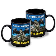 Кружка 346 гв. ОБрСпН (Черная)