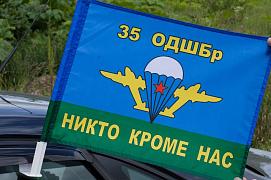 Флаг на машину с кронштейном 35 ОДШБр ВДВ