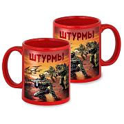 Кружка Штурмы (Красная)