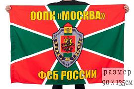 Флаг ООПК Москва (по акции)
