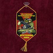 Вымпел 34 отдельная Горная Мотострелковая бригада на присоске