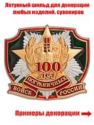 Жетон пограничника