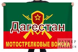 Флаг мотострелковых войск Дагестан