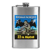 Карманная фляжка 22 гв. ОБрСпН
