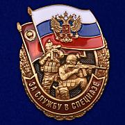 Знак  За службу в Спецназе России