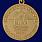 Медаль в бархатистом футляре Знак 100 лет Подводным силам 8