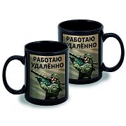 Кружка Работаю удаленно (Черная)