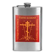 Карманная Фляжка Господи Иисусе Христе, Сыне Божий, помилуй мя, грешного