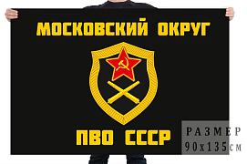 Флаг Московского округа ПВО СССР
