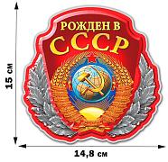 Автомобильная Наклейка с советской символикой