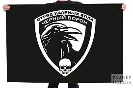 Флаг Черный ворон Отряд ударных БПЛА