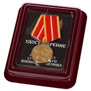 Медаль Выпускнику Суворовского военного училища в наградной коробке с удостоверением в комплекте