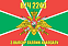Флаг в/ч 2243 3 ОБПСКР Таллин-Хаапсалу 90x135 большой 1