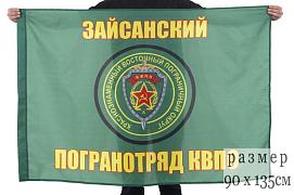 Флаг Зайсанского погранотряда 90x135 большой