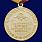 Медаль За отличие в службе в Сухопутных войсках 3