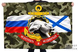 Флаг камуфляжный Не отступать и не сдаваться