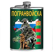 Карманная фляжка Погранвойска 260 мл; 9х15 см
