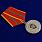 Медаль За отличие в военной службе (ФСБ) I степени в наградной коробке с удостоверением в комплекте 6
