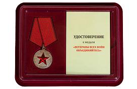 Медаль в бордовом футляре Солдат своей страны муляж