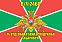 Флаг в/ч 2460 16 отдельная авиаэскадрилья Хабаровск 90х135 большой 1