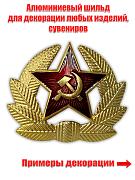 Кокарда СА рядовой состав (5,0x4,0 см)