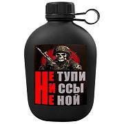 Походная фляга Не тупи, ни ссы ,не ной
