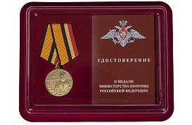 Медаль в бордовом футляре Маршал Василевский МО РФ
