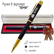 Сувенирная ручка ВМФ в футляре