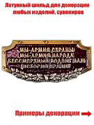 Шильдик Армия страны, Армия народа
