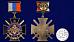 Знак в бархатистом футляре За службу России (чёрный) 10