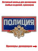 Шильд Полиция