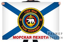 Флаг морской пехоты Спутник двухсторонний с подкладкой 90х135