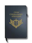 Блокнот Силы специальных операций (14.5х21.5 см,А5)