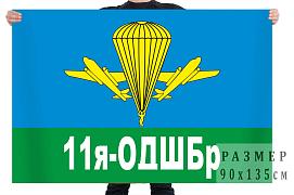 Флаг 11-я ОДШБр