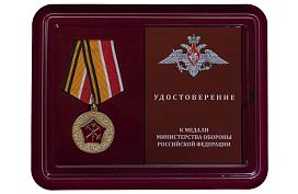 Медаль в бордовом футляре 150 лет Западному военному округу МО РФ