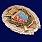 Знак Лидский пограничный отряд 2