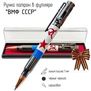 Ручка патрон ВМФ СССР в футляре